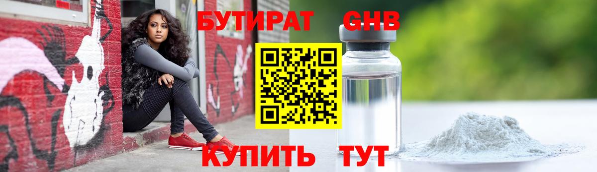Бутират  Вход с VPN  Ачхой-Мартан  БУТИРАТ BDO 33% 
