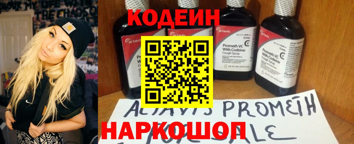 купить  цена  Кодеин Purple Drank  Вход с VPN  Codein напиток Lean (лин)  Ачхой-Мартан 