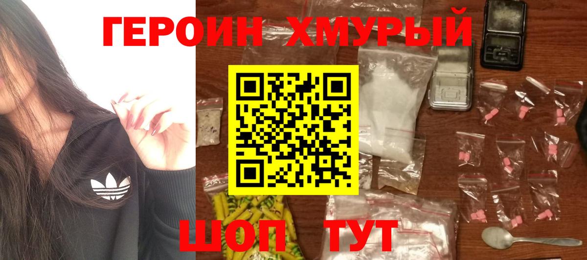 ГЕРОИН белый Ачхой-Мартан