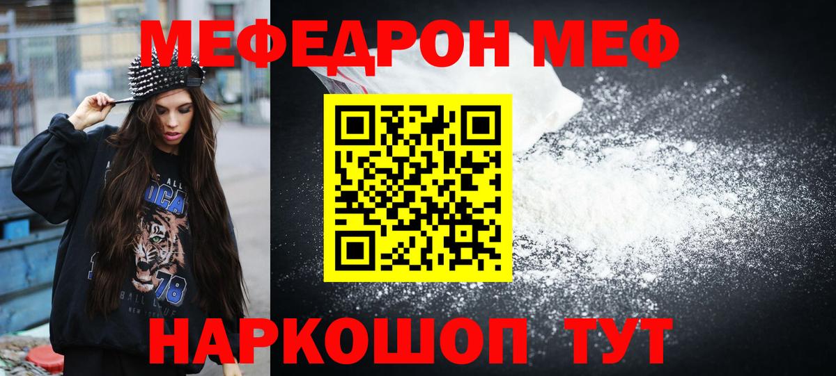 Меф мяу мяу мука Ачхой-Мартан
